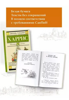 Сказки дядюшки Римуса. Харрис Д. Printed books АСТ