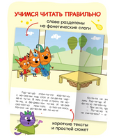 Три кота. Читаю по слогам. В гостях у Горчицы Printed books Мозаика-Синтез