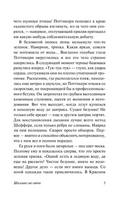 Шиллинг на свечи. Тэй Джозефина. Мягкий переплёт Printed books АСТ