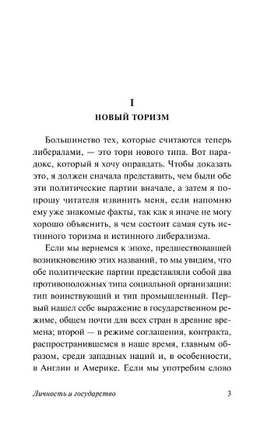 Личность и государство. Спенсер Герберт. Мягкий переплёт Printed books АСТ