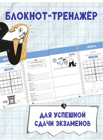 Нейроподготовка к экзаменам. Ш. Ахмадуллин Printed books Капитал