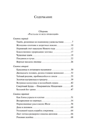 Рассказы из всех провинций. Сайкаку И. Printed books Эксмо