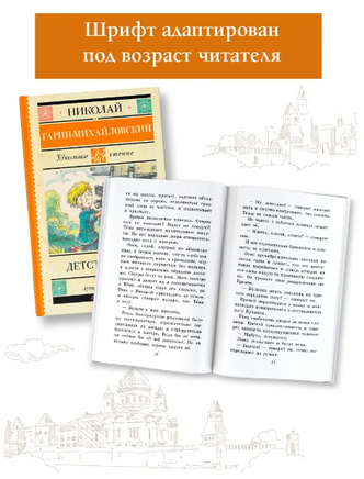 Детство Тёмы. Гарин-Михайловский Николай Георгиевич Printed books АСТ