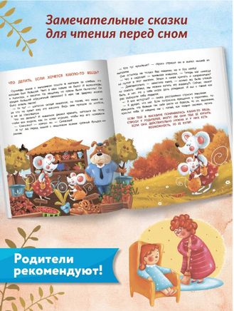 Энциклопедия добрых дел: сказки для малышей. Ульева Е. Printed books Феникс-Премьер