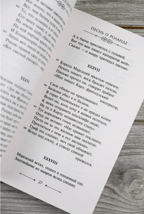 Песнь о Роланде. Старофранцузский эпос. Мягкий переплёт Printed books АСТ
