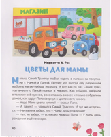 Синий Трактор помогает маме Printed books Росмэн