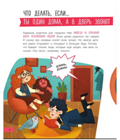 Что делать, если... дома что-то идёт не так? Людмила Петрановская Printed books АСТ