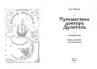 Путешествия доктора Дулиттла. Хью Лофтинг Printed books Волчок