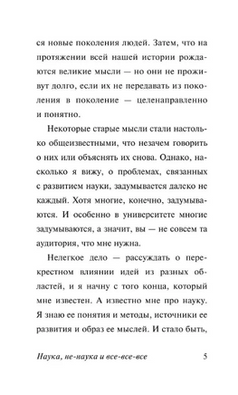 Наука, не-наука и все-все-все. Фейнман Ричард Филлипс. Мягкий переплёт Printed books АСТ