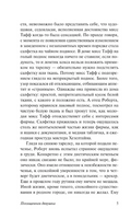 Похищенная девушка. Тэй Джозефина. Мягкий переплёт Printed books АСТ