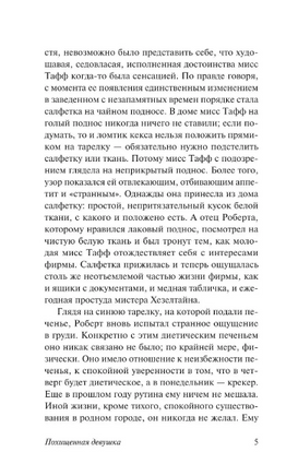 Похищенная девушка. Тэй Джозефина. Мягкий переплёт Printed books АСТ