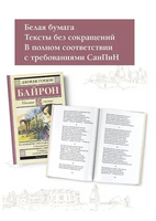 Паломничество Чайльд-Гарольда. Стихотворения. Джордж Байрон Printed books АСТ
