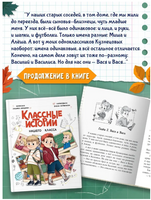 КЛАССНЫЕ ИСТОРИИ НАШЕГО КЛАССА 7+ Printed books Проф Пресс