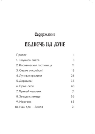 Волшебный дом на дереве 8. Полночь на Луне Printed books Карьера Пресс