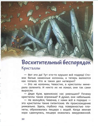 Камни, минералы и металлы. Детская энциклопедия с Чевостиком. Мягкий переплет Printed books МИФ