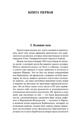 Собор Парижской Богоматери. Гюго Виктор. Мягкий переплёт Printed books АСТ