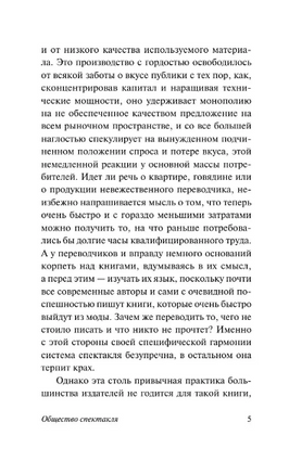 Общество спектакля. Дебор Ги. Мягкий переплёт Printed books АСТ