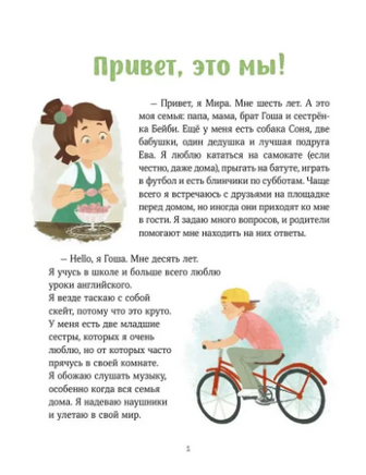 Как найти выход из сложных ситуаций. Рассказы про Миру и Гошу Printed books МИФ