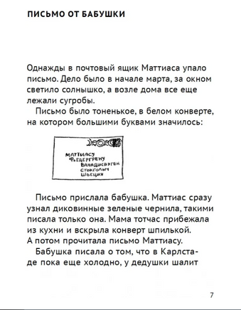 Новые приключения Маттиаса Printed books Белая Ворона