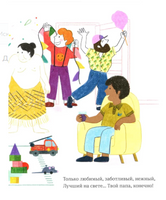 Самый любимый папа. Стихи для детей Printed books Альпина