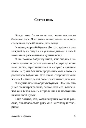 Легенды о Христе. Лагерлеф Сельма. Мягкий переплёт Printed books АСТ