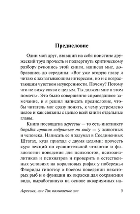 Агрессия, или Так называемое зло. Лоренц Конрад. Мягкий переплёт Printed books АСТ