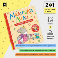 Малышка Лили. Пустышка, прощай! - [bookvoed_us]