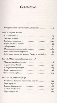 Капеллан дьявола. Докинз Ричард. Мягкий переплёт Printed books АСТ