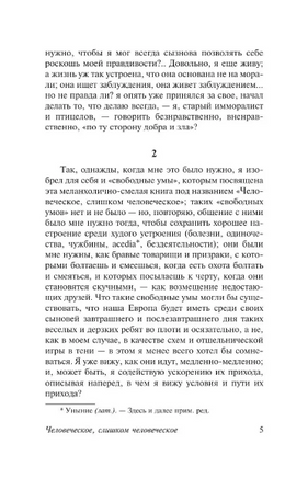 Человеческое, слишком человеческое. Ницше Фридрих Вильгельм. Мягкий переплёт Printed books АСТ