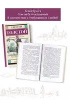 Русский характер. Рассказы. Толстой А.Н. Printed books АСТ