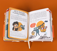 6 минут для детей: Первый мотивационный ежедневник ребенка. Жираф Printed books Альпина