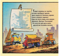 Стройка с самого утра Printed books Карьера Пресс