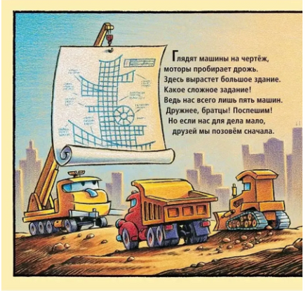 Стройка с самого утра Printed books Карьера Пресс