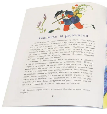 Торговля. Двигатель открытий. Т. Попова Printed books Настя и Никита