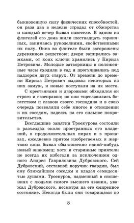 Дубровский. Повести Белкина. Пушкин Александр Сергеевич Printed books АСТ