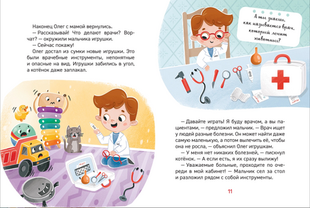 Зачем идти к врачу? Энциклопедия для детского сада Printed books Росмэн