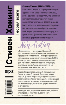 Теория Всего. Стивен Хокинг Printed books АСТ