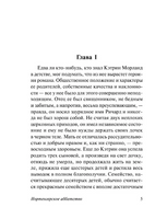 Нортенгерское аббатство. Остен Джейн. Мягкий переплёт Printed books АСТ