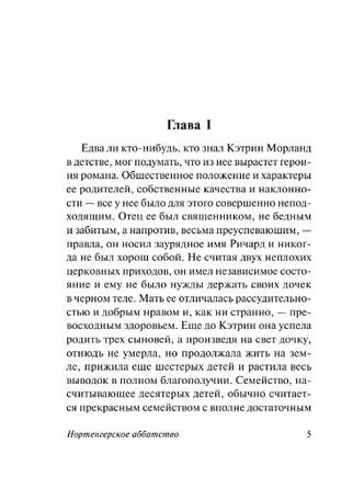 Нортенгерское аббатство. Остен Джейн. Мягкий переплёт Printed books АСТ