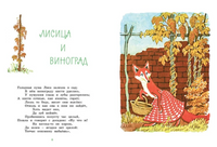 Ворона и лисица. Басни