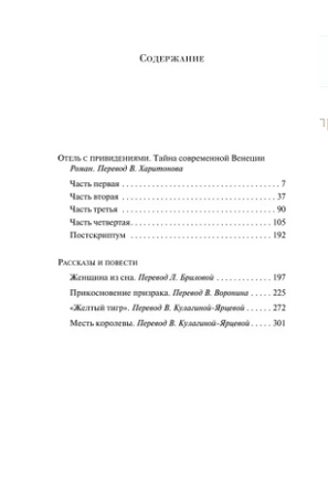 Отель с привидениями. Уилки Коллинз Эксмо