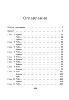 Сломай меня. Брэнди Меган Москва : Эксмо