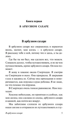 В арбузном сахаре. Рыбалка в Америке. Бротиган Ричард. Мягкий переплёт Printed books АСТ