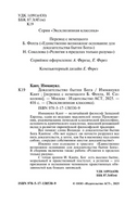 Доказательство бытия Бога. Кант Иммануил. Мягкий переплёт Printed books АСТ