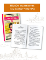 25 профессий Маши Филипенко. Успенский Эдуард Николаевич Printed books АСТ