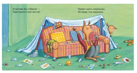 Крошка Лама. Если в доме кавардак Printed books Карьера Пресс