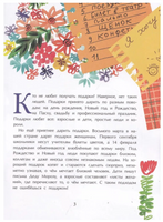 Вам подарок! История, традиции, этикет Printed books Настя и Никита