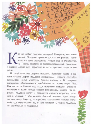 Вам подарок! История, традиции, этикет Printed books Настя и Никита