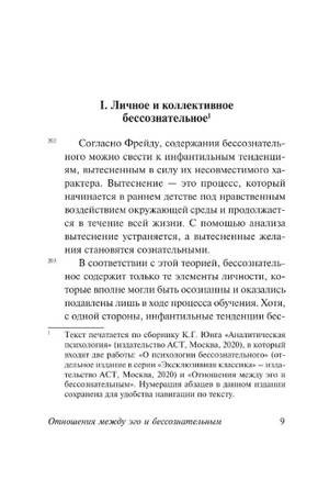 Отношения между эго и бессознательным. Юнг Карл Густав. Мягкий переплёт Printed books АСТ