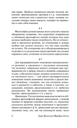Логика. Гегель Георг Вильгельм Фридрих. Мягкий переплёт Printed books АСТ